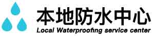 上海松江厨房防水堵漏公司